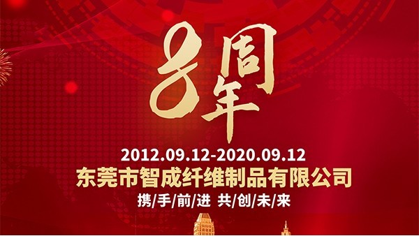 莞智成8周年慶暨第九屆運(yùn)動(dòng)會(huì)