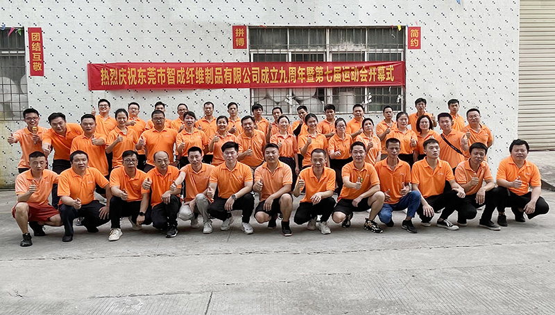智成纖維九周年廠(chǎng)慶暨第七屆運(yùn)動(dòng)會(huì)
