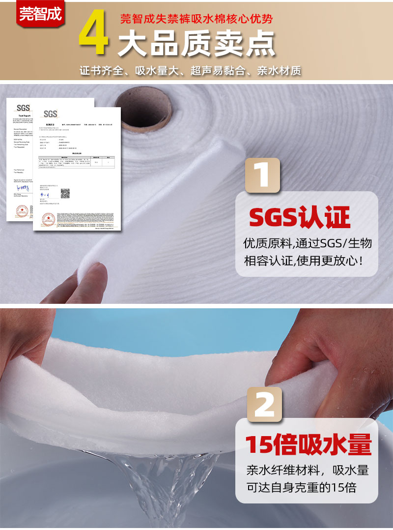 老年人失禁褲吸水棉-4大產(chǎn)品優(yōu)勢(shì)