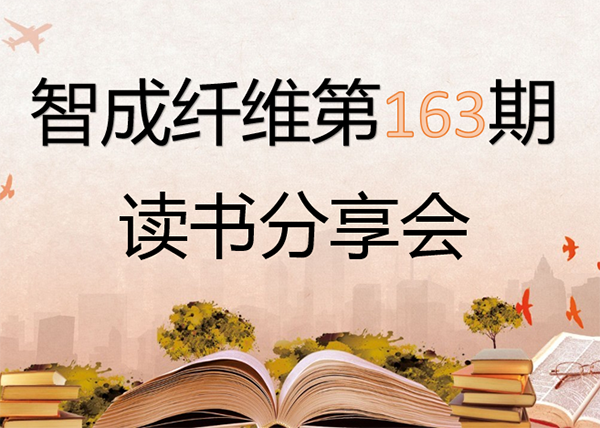 163期讀書會