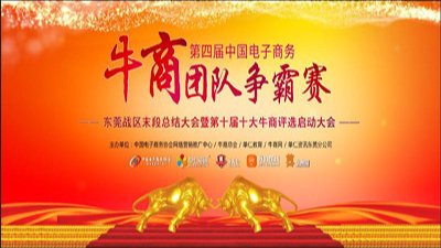 智成一舉奪下三大推廣王，東莞第四屆牛商爭霸賽末端總結(jié)