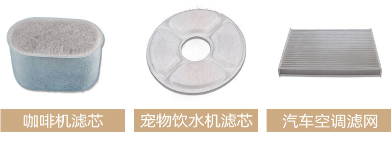 咖啡機(jī)濾芯過(guò)濾棉應(yīng)用領(lǐng)域