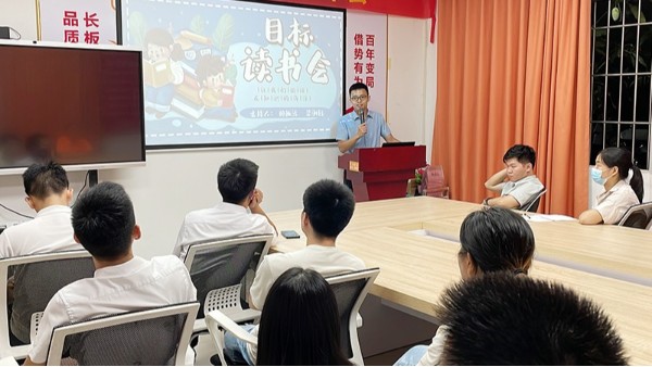 智慧書寫人生-智成纖維第235期讀書會(huì)
