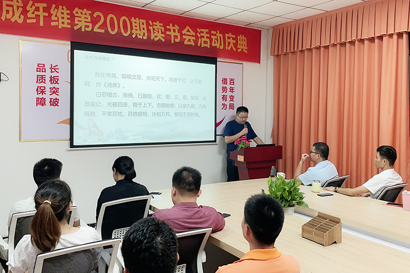 智成纖維第203期讀書會(huì)-鄒世曉