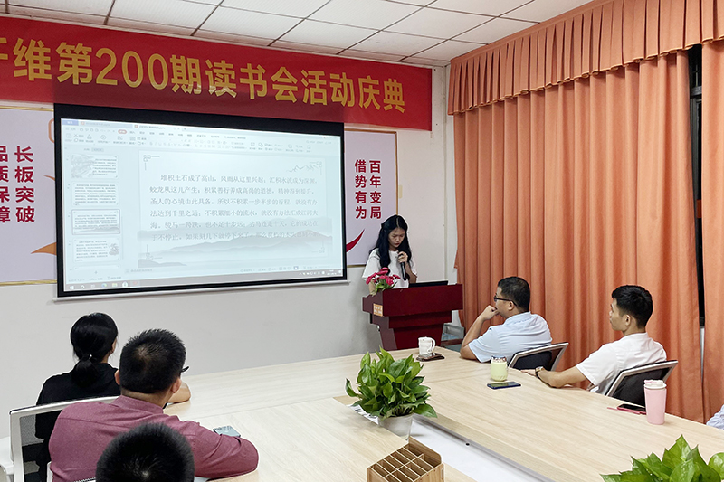 智成纖維第203期讀書會(huì)《勸學(xué)》