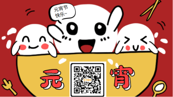 智成纖維祝大家元宵節(jié)快樂！