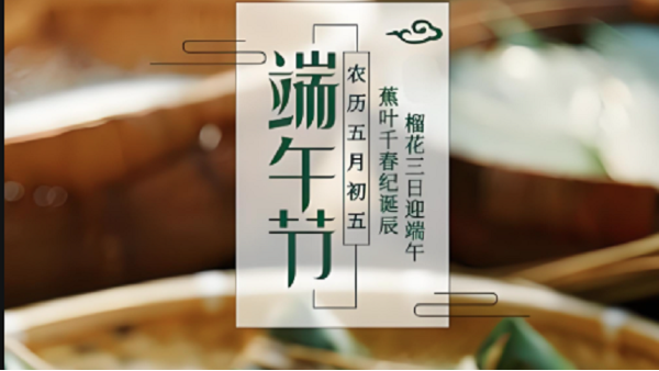 粽情端午，匠心織就溫暖—智成無(wú)紡針刺棉生產(chǎn)廠(chǎng)家與您共慶佳節(jié)