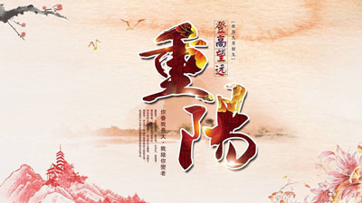 九九重陽節(jié) 東莞智成針刺棉廠家祝天下老人健康長(zhǎng)壽 萬事如意