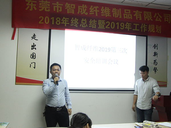 安全培訓會議