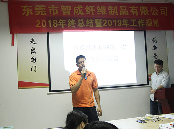 安全培訓會議