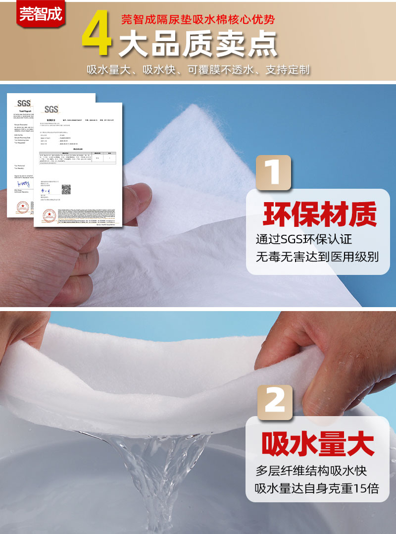 隔尿墊吸水棉-4大優(yōu)勢