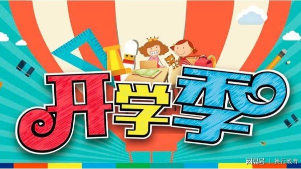 九月開學(xué)季，智成祝莘莘學(xué)子新學(xué)期，學(xué)業(yè)有成