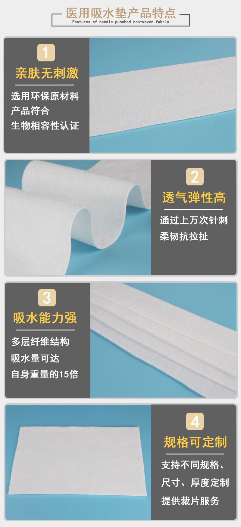醫(yī)用吸水墊產(chǎn)品特點(diǎn)