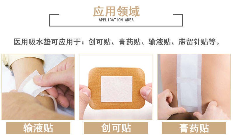 醫(yī)用吸水棉墊應(yīng)用領(lǐng)域