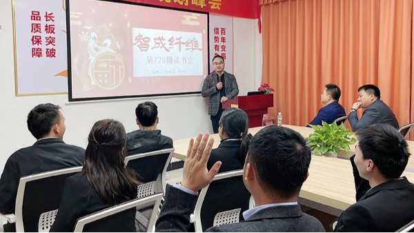 智成纖維第220期讀書會來了！
