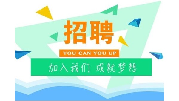 高薪！尋找優(yōu)秀的es熱風(fēng)棉班長(zhǎng)