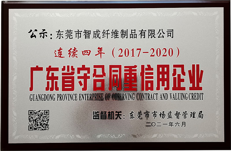 廣東省守合同重信用企業(yè)