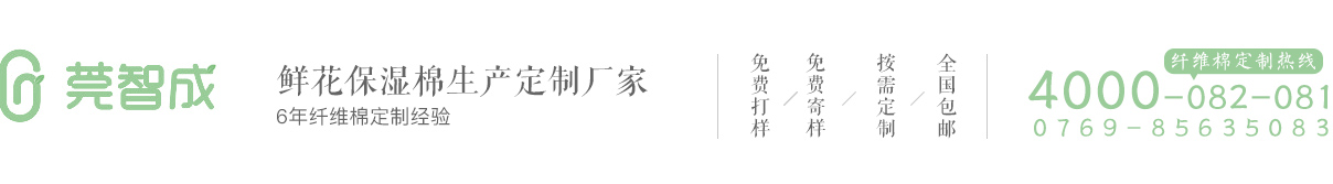 鮮花保濕棉生產(chǎn)定制廠家，12年纖維棉定制經(jīng)營。免費打樣、免費寄樣、按需定制、全國包郵，電話：4000-082-081
